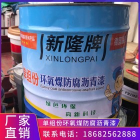 廠家直供管道用環(huán)氧煤瀝青漆 管道防腐環(huán)氧煤瀝青涂料 地埋管涂成都廠家供應(yīng)直銷(xiāo)