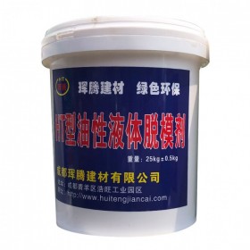 脫模劑水性油性脫模劑HT型油性液體脫模劑廠家直銷(xiāo)成都批發(fā)