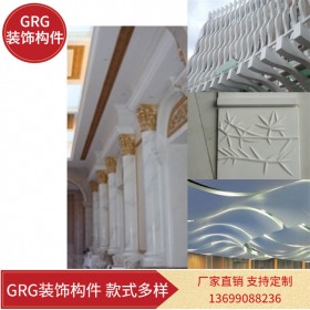 GRG裝飾構(gòu)件 異型構(gòu)件 遠(yuǎn)恒裝飾造型生產(chǎn)廠(chǎng)家