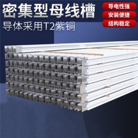密集型母線槽 外形美觀結(jié)構(gòu)輕 安裝維修簡單方便 適用于各類場所