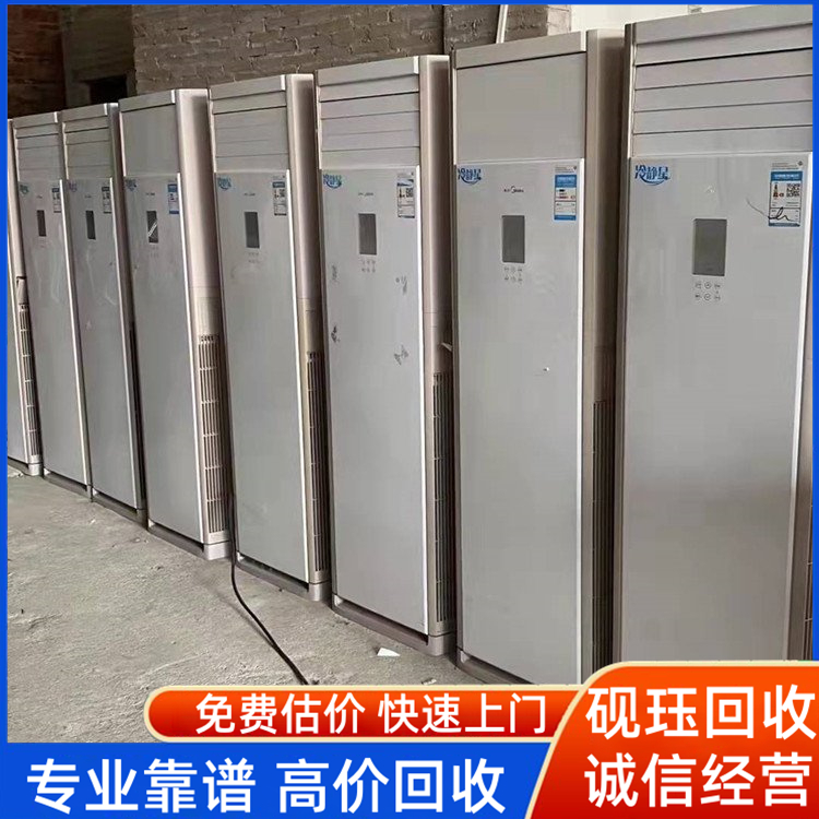 空調(diào)回收 大型中央空調(diào)高價(jià)收購(gòu) 上門清理 現(xiàn)款結(jié)算 支持上門安裝
