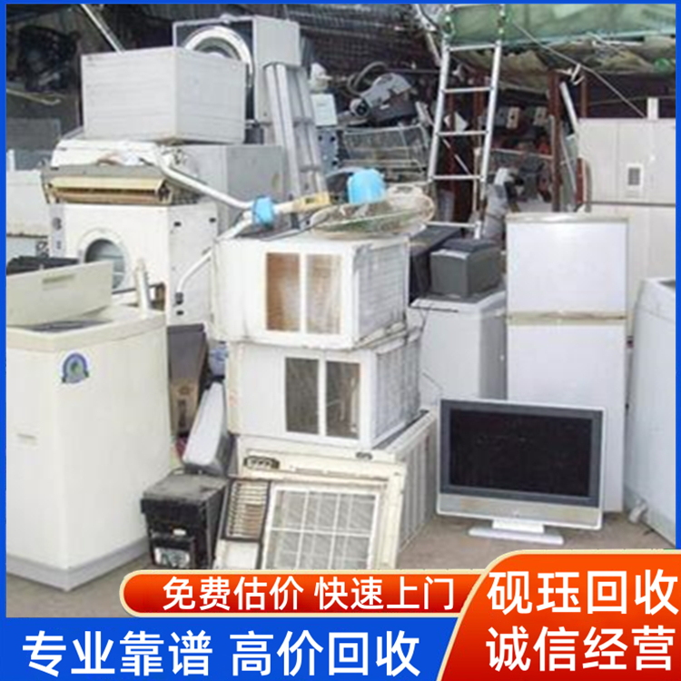 廢品回收 免費(fèi)上門收購(gòu) 二手空調(diào) 廢舊設(shè)備 電話預(yù)約上門評(píng)估