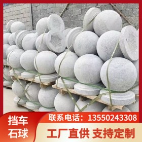 擋車石球  停車場大理石攔路圓球  花崗巖隔離路障球