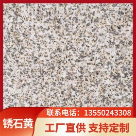 火燒面黃銹石  不易風化  顏色美觀  化學穩(wěn)定性好  可定制