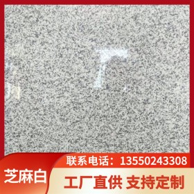 工程道路使用芝麻白火燒板  花崗巖工程板廣場園林施工  原礦石材