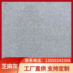 原礦定制芝麻灰石材  自然面板材  光潔度高  質地堅硬