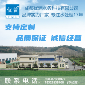 UPMBR一體化污水處理設(shè)備 地埋式生活污水處理設(shè)備 專業(yè)污水處理設(shè)備廠家