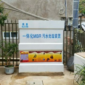 資陽(yáng)污水處理系統(tǒng) 污水處理裝置  地埋式MBR污水處理設(shè)備 廠家直銷