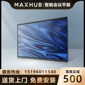 成都MAXHUB代理商 成都市MAXHUB 55英寸CA55CA會議平板含i5 PC模塊i5-8G/128G硬盤 現(xiàn)貨促銷