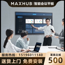 成都市MAXHUB智能會議平板總代理 全新五代V5經(jīng)典款全尺寸觸摸交互式電子白板遠(yuǎn)程視頻會議系統(tǒng)一體機(jī) 75英寸+i7模塊（純PC）
