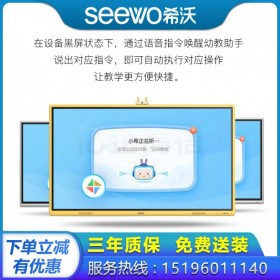 云南希沃幼教觸控一體機代理商_希沃教育平板經(jīng)銷商_希沃Y375XA 75英寸 幼教一體機報價