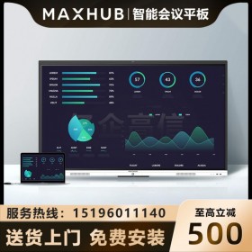 Windos系統(tǒng) 成都市MAXHUB 75英寸會議平板SC75CDA含i5 PC模塊i5-8G/128G硬盤 成都代理商現(xiàn)貨促銷