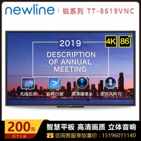 newline 企業(yè)開會(huì)辦公平板高清顯示屏_四川鴻合視頻會(huì)議平板代理商