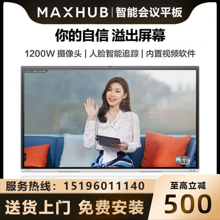 MAXHUB V5 時(shí)尚版 65英寸_2