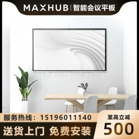 四川成都MAXHUB會議平板總代理商_MAXHUB V5時尚版 VA75CA 成都現(xiàn)貨促銷 旗艦店體驗店