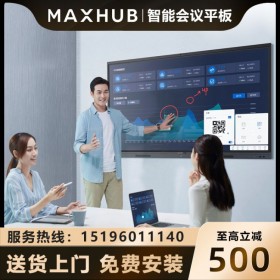 MAXHUB會議平板 新銳 EC55CAC 電子黑板顯示屏 成都代理商銷售