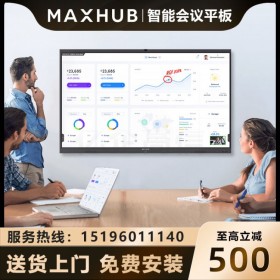 四川MAXHUB會議平板_SM98CA 98英寸標(biāo)準(zhǔn)版交互式觸控一體機(jī)成都經(jīng)銷商報價 成都MAXHUB會議平板旗艦店