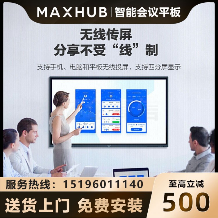 MAXHUB V5 標準版 65英寸_1