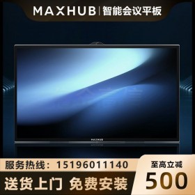 成都MAXHUB會議平板代理商經(jīng)銷商實體店 V5科技版65英寸Win10 i5無線投屏教學(xué)視頻會議一體機(jī)