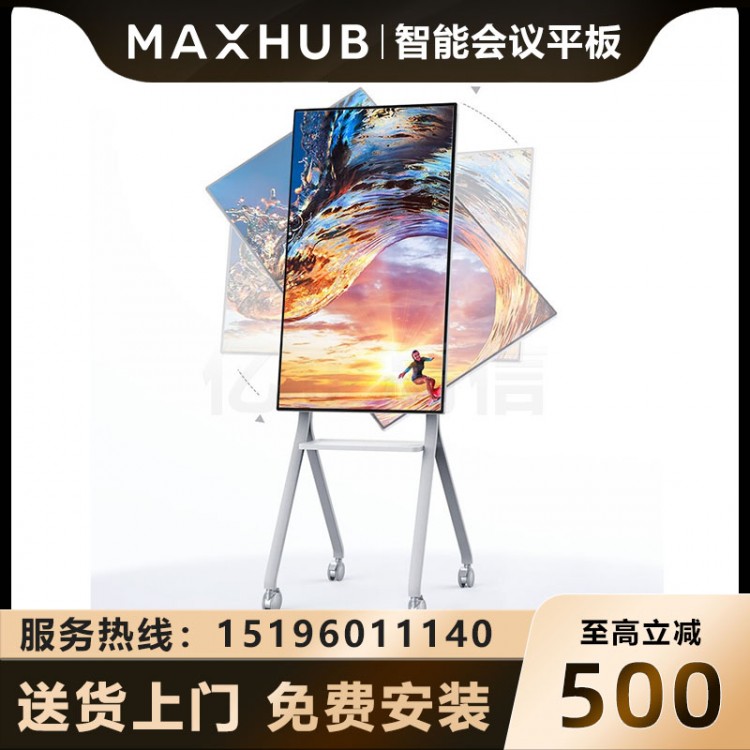 MAXHUB V5 旋轉(zhuǎn)會(huì)議平板_2