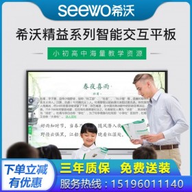 四川瀘州希沃交互智能平板總經(jīng)銷_成都希沃一級代理_seewo希沃MC08FEA/i5 86寸觸控教學(xué)一體機_包安裝