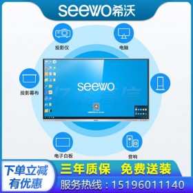 宜賓希沃教學(xué)一體機總代理商體驗店65-98寸智能會議平板電子白板觸控屏電腦云屏報價