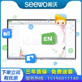 四川宜賓希沃交互智能平板總代理商，希沃（seewo）M98EA 98寸教學(xué)一體機 交互式智能電子白板觸控一體機