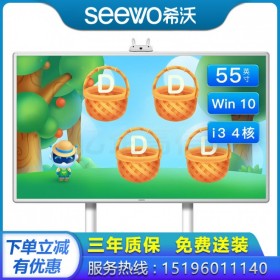 四川希沃幼教交互智能平板經(jīng)銷商，希沃 seewo Y305MA 55英寸幼教一體機觸摸電視教育平板I3 4G 256G