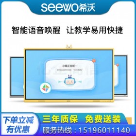 四川希沃SEEWO幼教授權(quán)代理商_綿陽希沃教學(xué)一體機經(jīng)銷商_希沃Y305MA特價促銷！