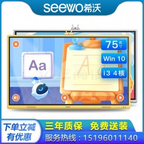 SEEWO希沃教學(xué)一體機75吋【SEEWO品牌代理商】智能電子白板觸控會議 多媒體觸摸一體機 成都希沃代理商實體店