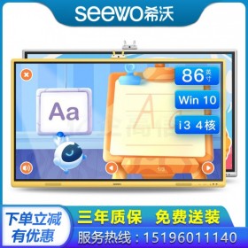 四川希沃SEEWO教育平板供貨代理商，希沃（seewo）Y386XA86英寸 幼教一體機觸摸電視教育平板，含電腦模塊i5 4G 256G 原裝