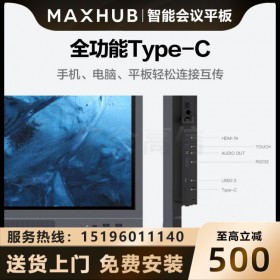 深圳MAXHUB授權(quán)代理商 廣州MAXHUB 55英寸CA55CA會議平板含i5 PC模塊i5-8G/128G硬盤 現(xiàn)貨促銷