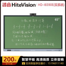 四川鴻合會議平板代理商/經銷商 鴻合（HiteVision） 65英寸HD-I6590E教學一體機 觸摸一體機