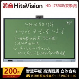 鴻合（HiteVision）75英寸HD-I7590E 教學一體機 會議平板電子白板 4K觸控觸摸顯示器 觸摸一體機