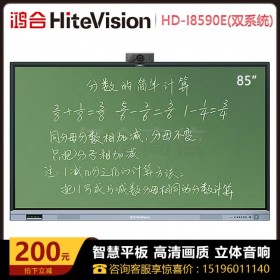 鴻合HD-I8590E 教學一體機75英寸電子白板教室用交互式觸摸一體機 電子白板教學 貴州鴻合代理商