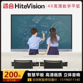 阿壩鴻合代理商旗艦體驗(yàn)店_86英寸HD-86B0交互式電子白板 教學(xué)一體機(jī) 智能會(huì)議平板現(xiàn)貨報(bào)價(jià)