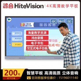 【win10正版】甘孜鴻合會議平板代理商，鴻合/HiteVision HD-86B0 四川到貨100臺現(xiàn)貨促銷 旗艦店體驗店