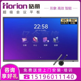 皓麗Horion會議平板 M5系列 86英寸Win10 i5核顯 無線投屏 教學 視頻 會議一體機 電子黑板白板顯示屏