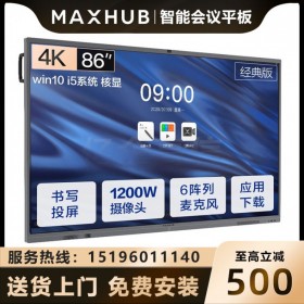 MAXHUB智能會議平板 五代V5經(jīng)典款全尺寸觸摸交互式電子白板遠程視頻會議系統(tǒng)一體機 86英寸CA86CA