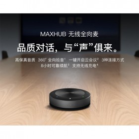 【MAXHUB新品】視頻會議全向麥克風 會議無線全向麥BM21 無線充電/無線藍牙USB 遠程網(wǎng)絡(luò)視頻