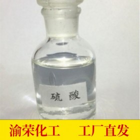 硫酸生產(chǎn)廠家  工業(yè)級濃硫酸   質(zhì)量保障