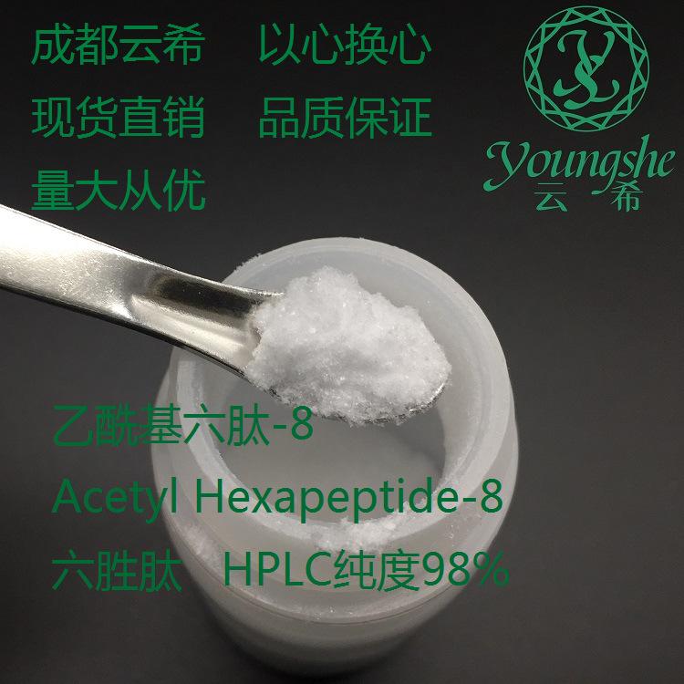 98% 乙酰基六肽-8粉末 Acetyl Hexapeptide-8 六勝肽 616204-22-9
