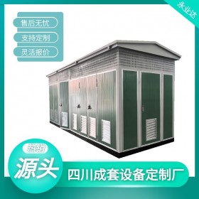 景觀箱變 35千伏箱式變壓器 宜賓箱變廠家 永業(yè)達(dá)