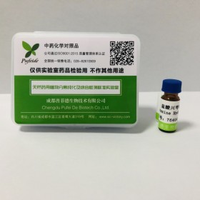 鹽酸川芎嗪丨cas：76494-51-4 丨對照品 標(biāo)準(zhǔn)品供應(yīng)商 —成都普菲德—Preferred
