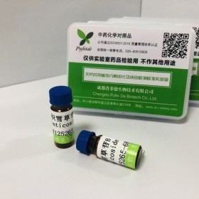 積雪草苷B丨cas：125265-68-1 丨對(duì)照品 標(biāo)準(zhǔn)品供應(yīng)商—成都普菲德—Preferred