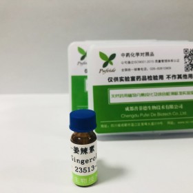 6-姜辣素 丨cas號 23513-14-6   丨對照品 標(biāo)準(zhǔn)品供應(yīng)商—成都普菲德—Preferred