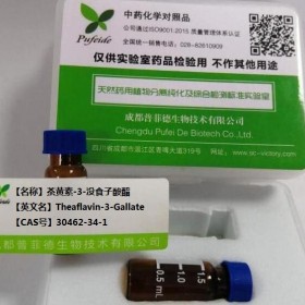 茶黃素-3-沒(méi)食子酸酯丨cas：30462-34-1成都普菲德—Preferred