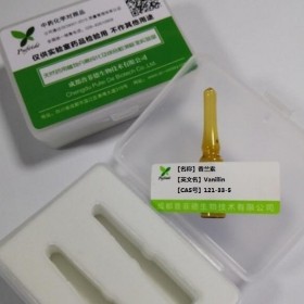 香蘭素；香草醛 丨cas 121-33-5丨成都普菲德—Preferred