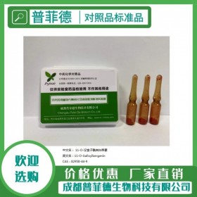 11-O-沒食子酰巖白菜素  82958-44-9對照品|標(biāo)準(zhǔn)品新品重磅推薦