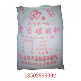 供應重質(zhì)碳酸鈣 輕質(zhì)碳酸鈣 四川重質(zhì)碳酸鈣廠家直銷